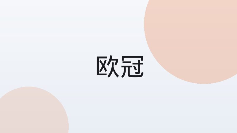 mk体育入门指南：新手如何看懂一场足球比赛